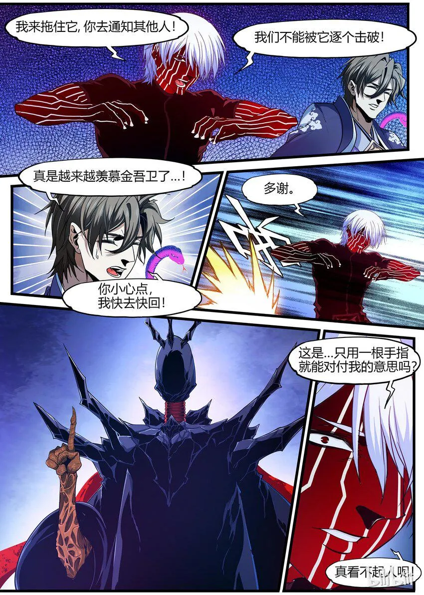 86 异变 第15页