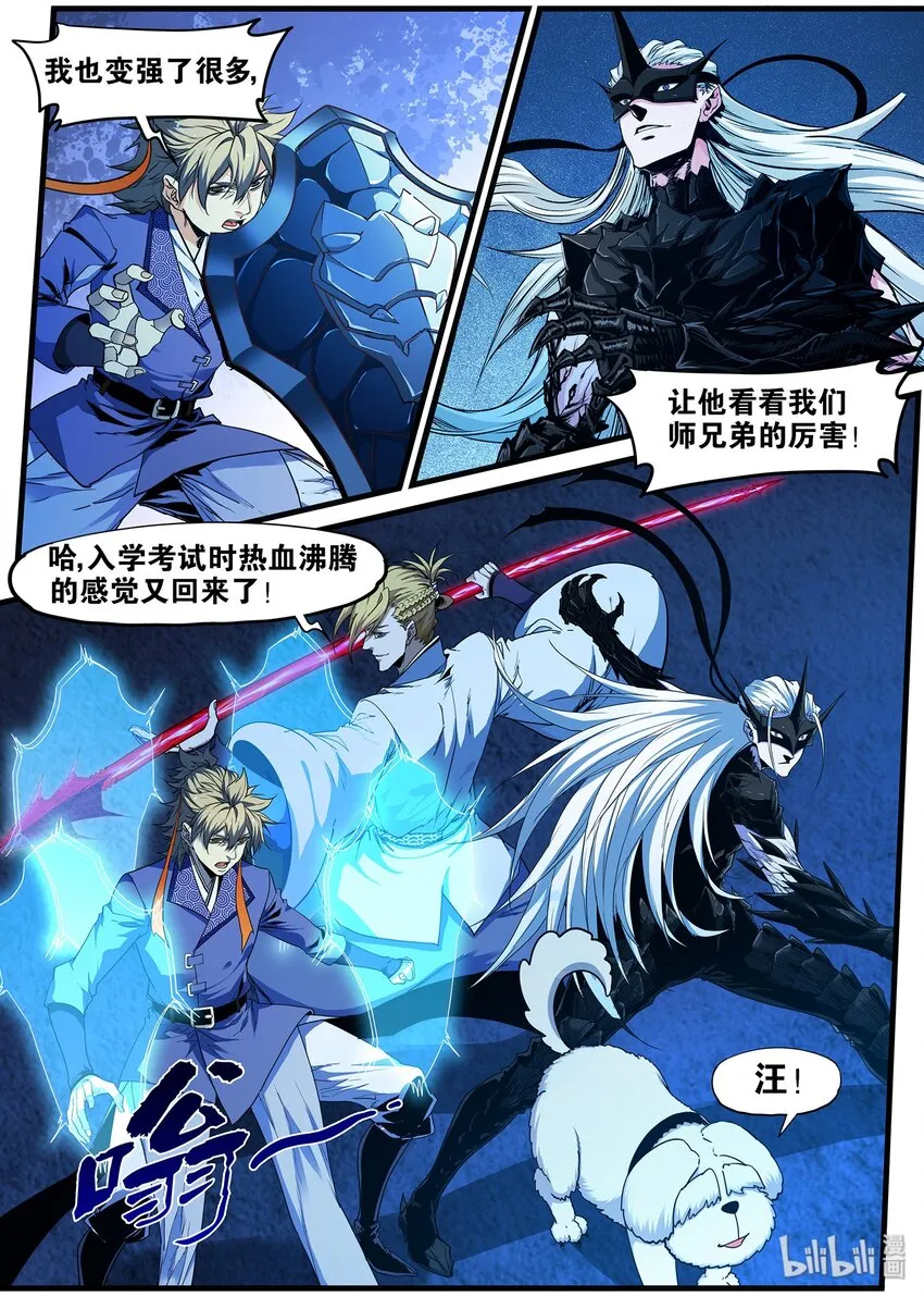 88 旧时光 第11页