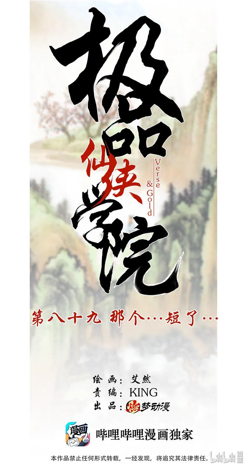 89 那个…短了… 第1页