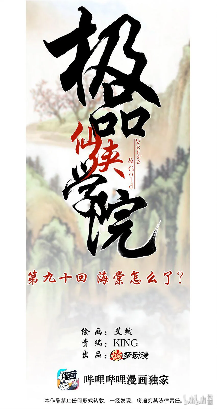 90 海棠怎么了？ 第1页