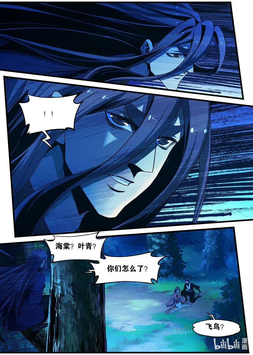 90 海棠怎么了？ 第7页