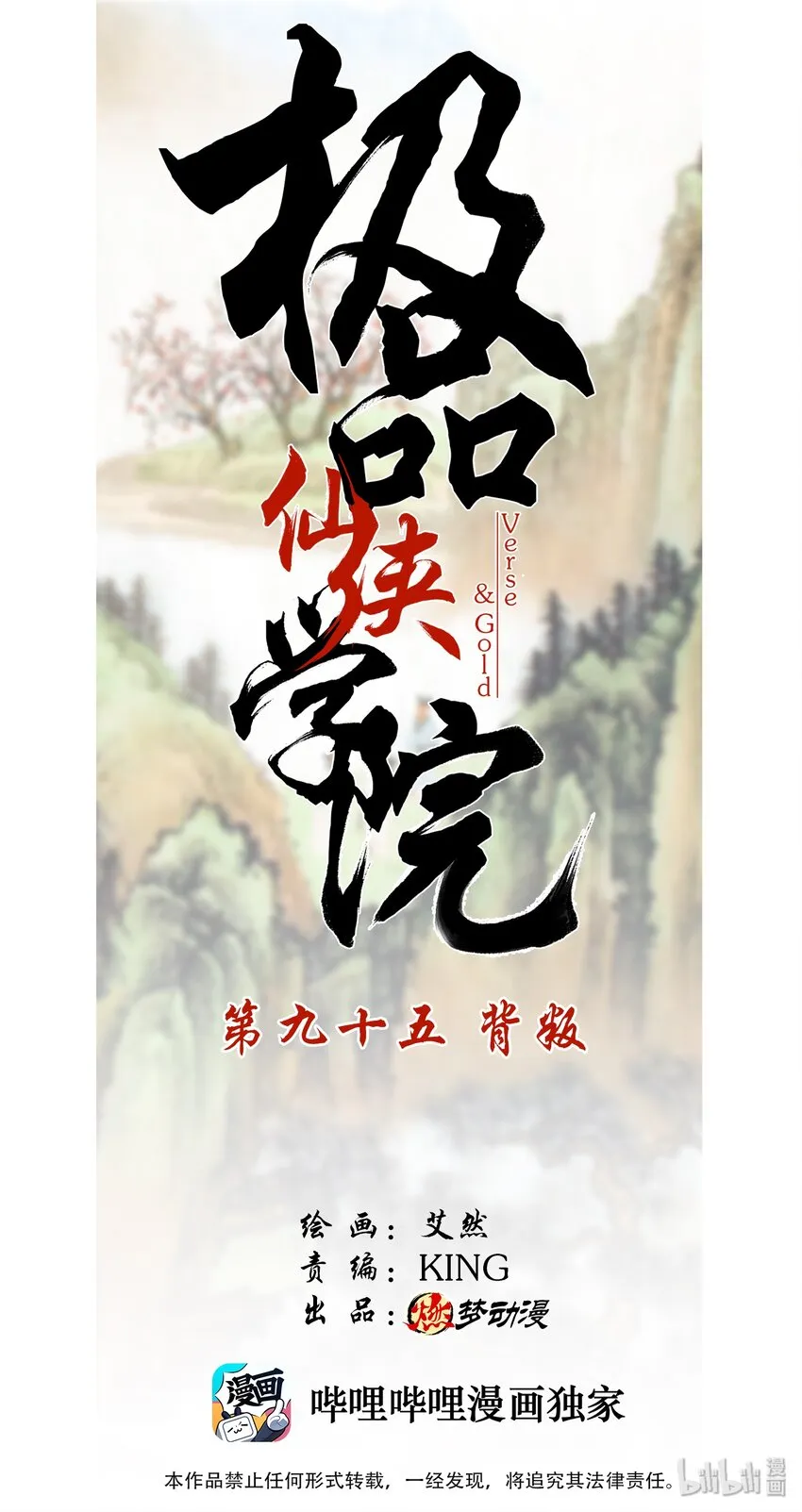 95 背叛 第1页
