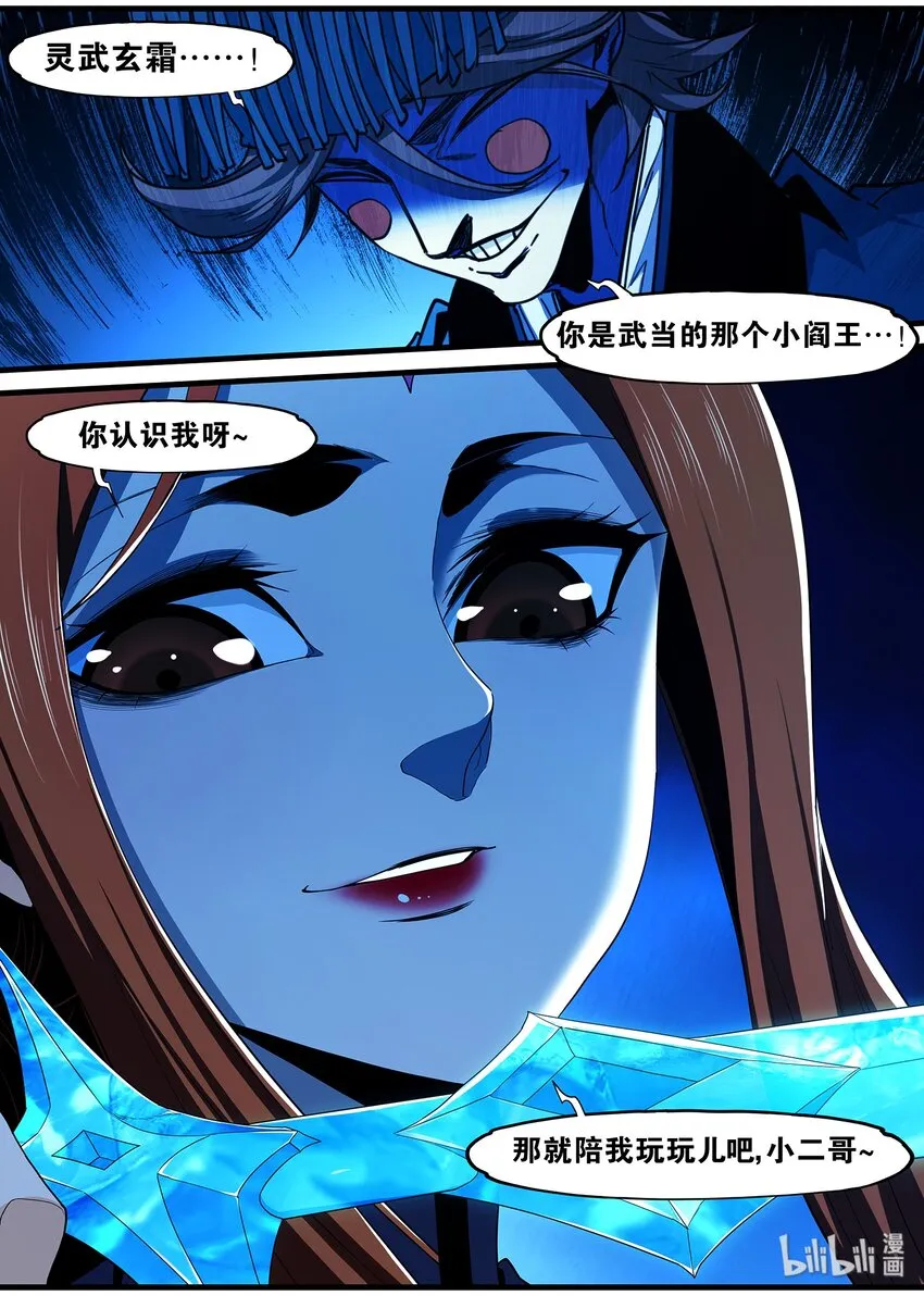 97 笨蛋徒弟 第9页
