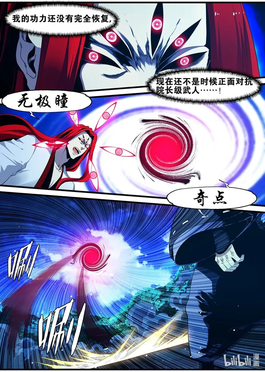 97 笨蛋徒弟 第13页