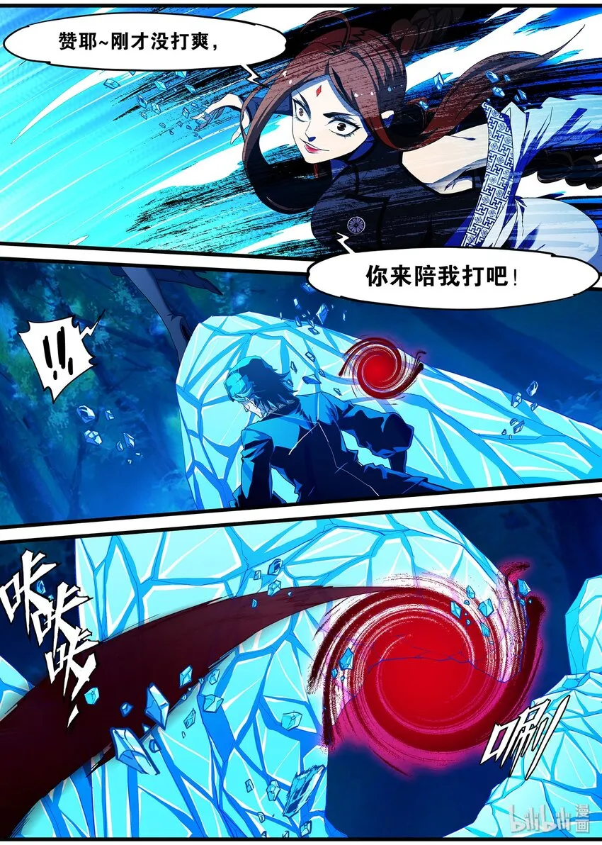 97 笨蛋徒弟 第16页