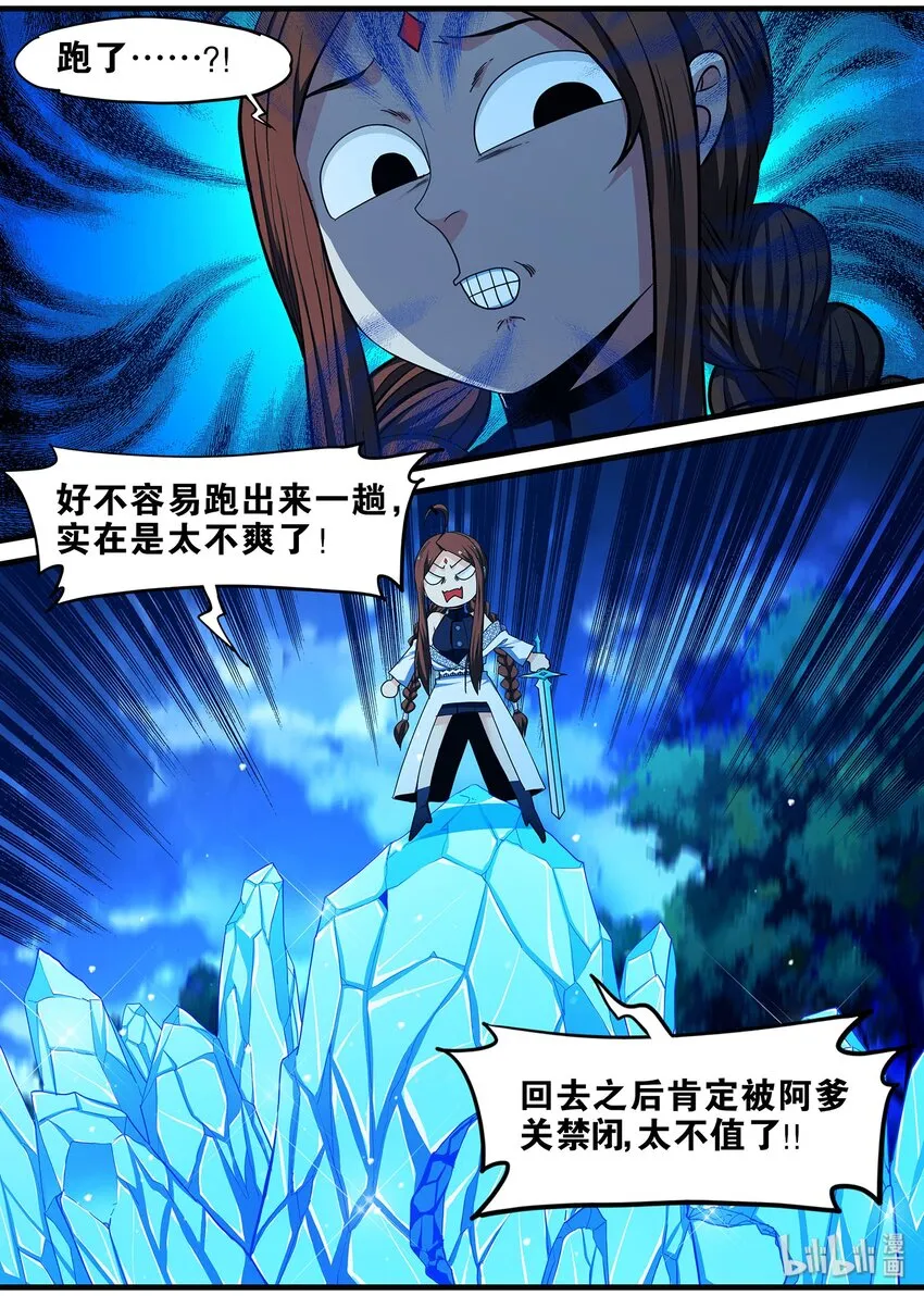 97 笨蛋徒弟 第17页