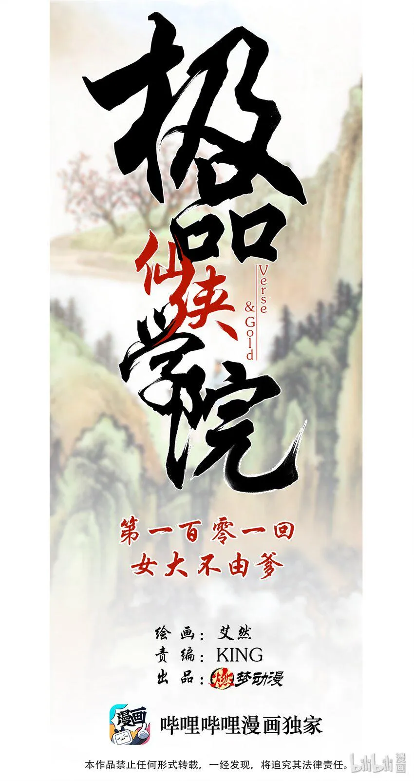 101 女大不由爹 第1页