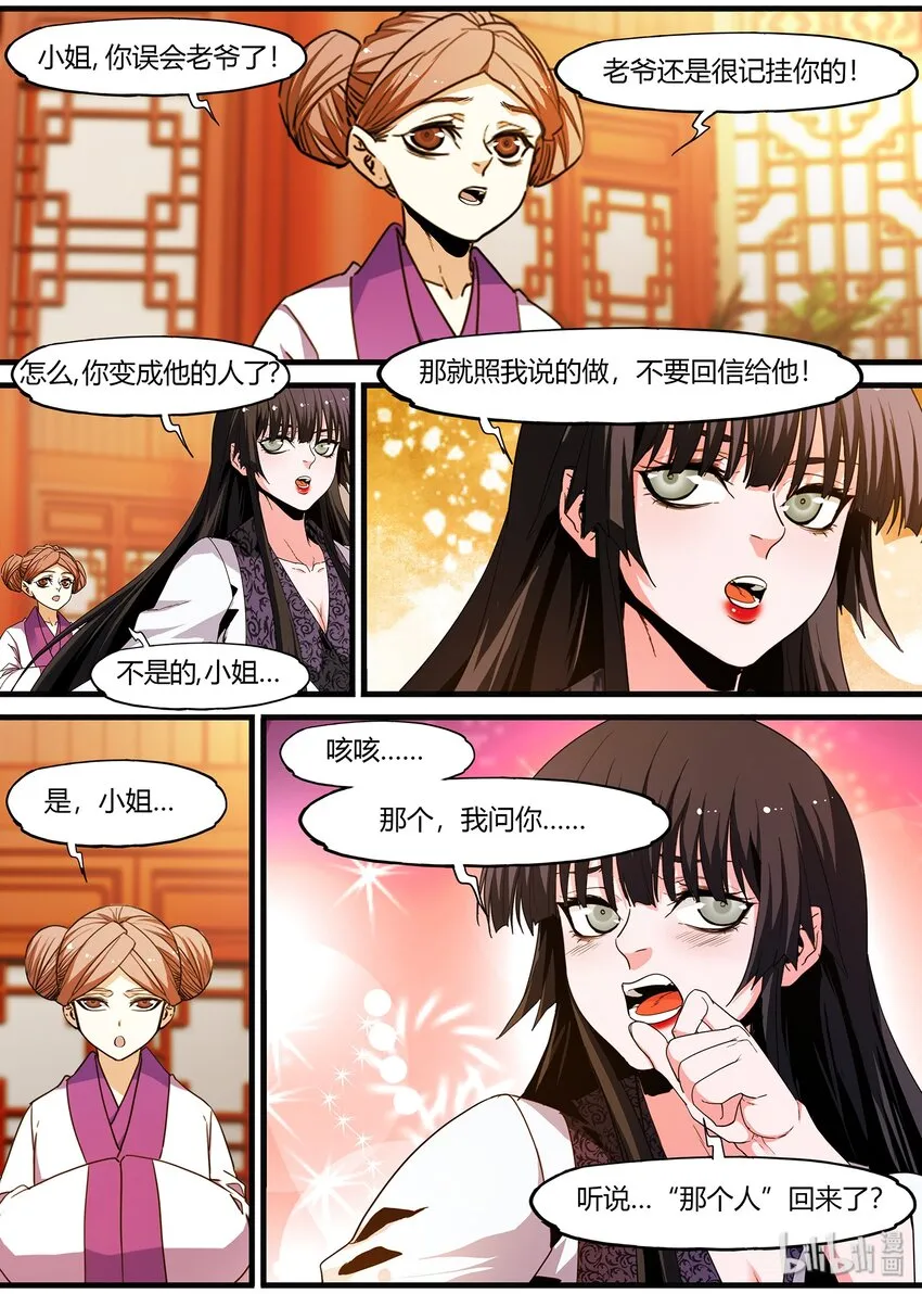 101 女大不由爹 第3页