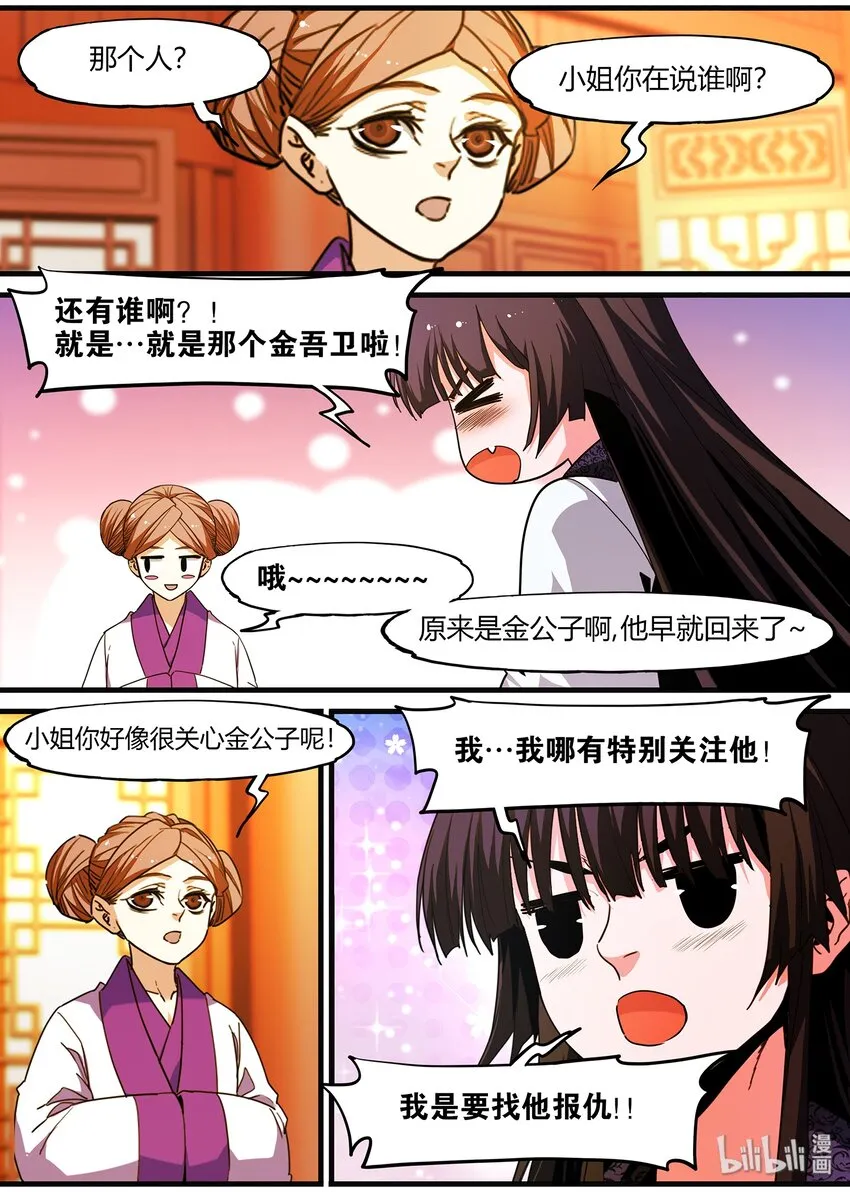 101 女大不由爹 第4页