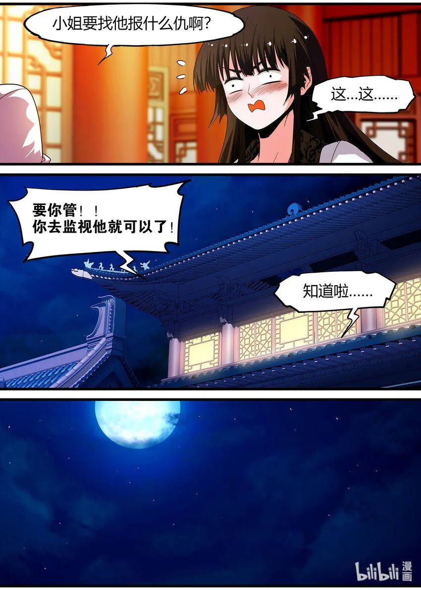 101 女大不由爹 第5页