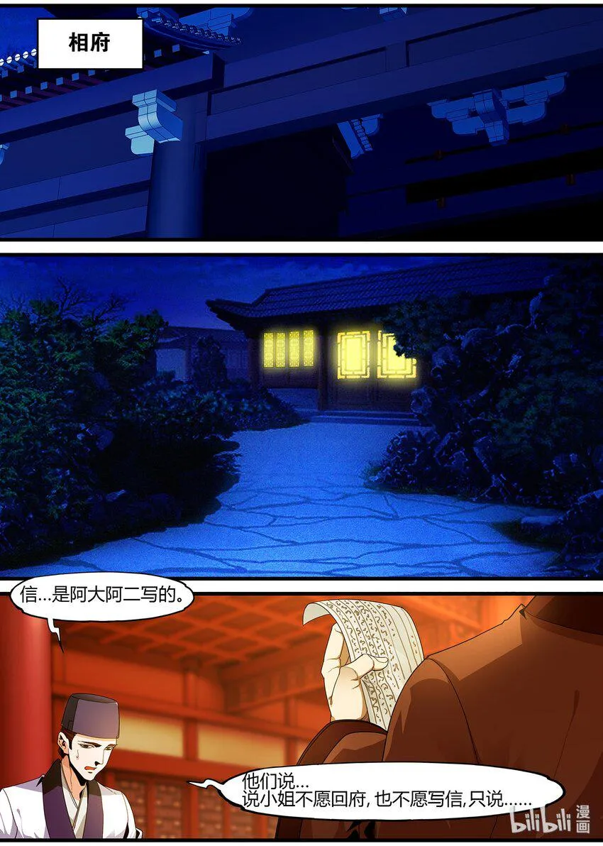 101 女大不由爹 第6页