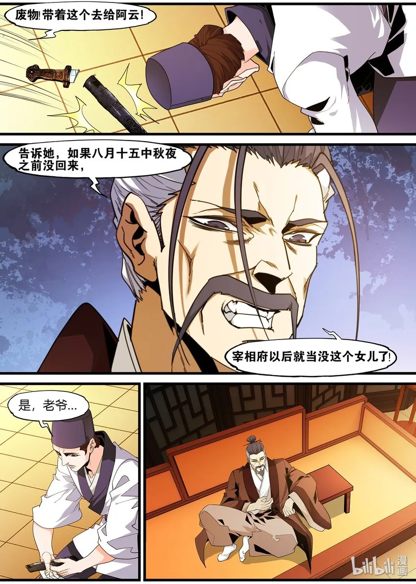 101 女大不由爹 第9页