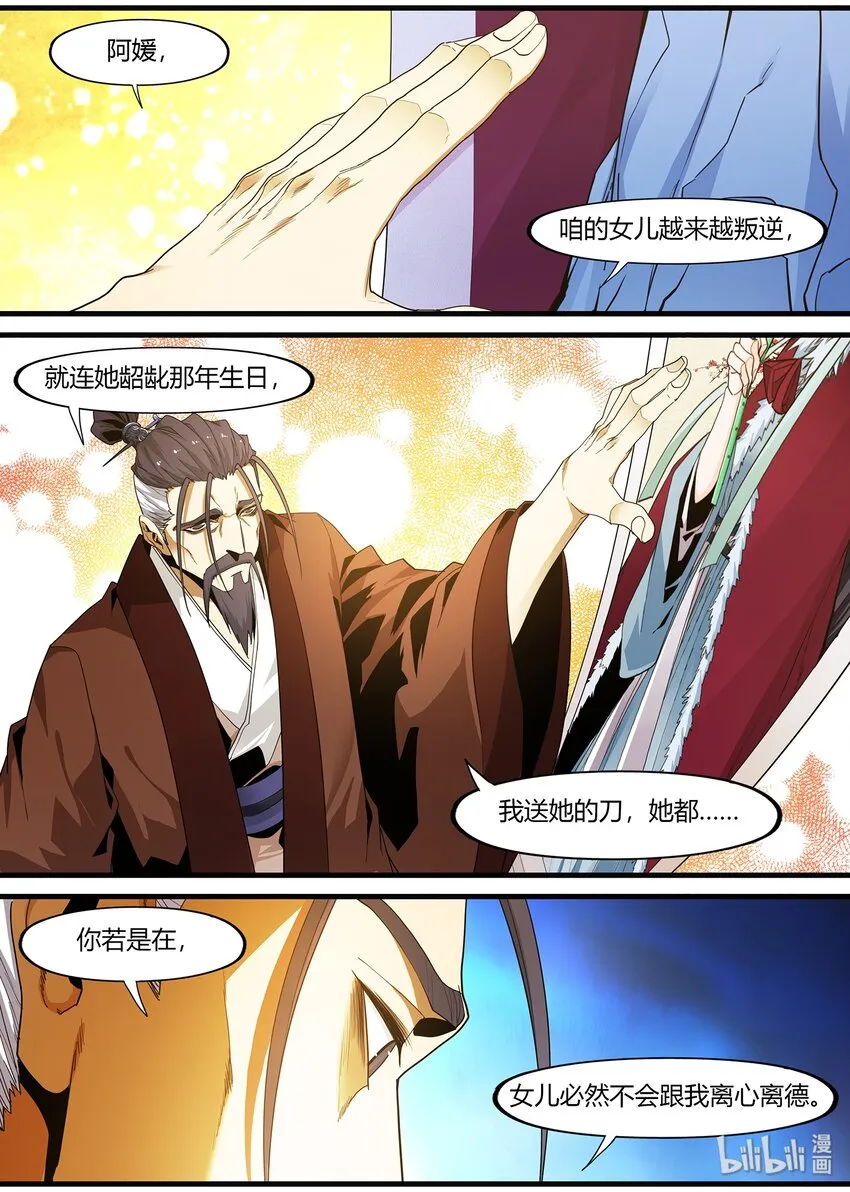 101 女大不由爹 第11页