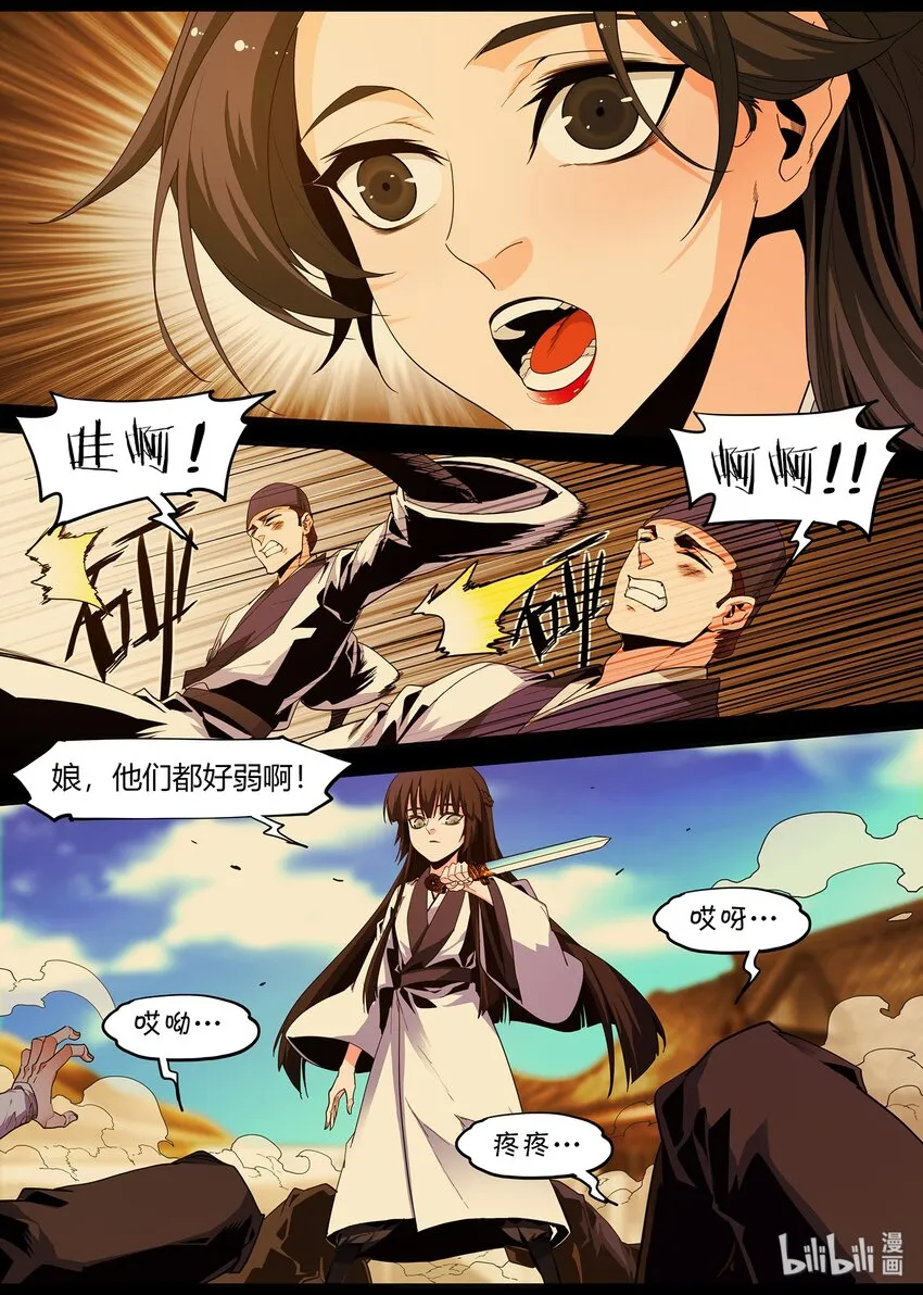 101 女大不由爹 第13页