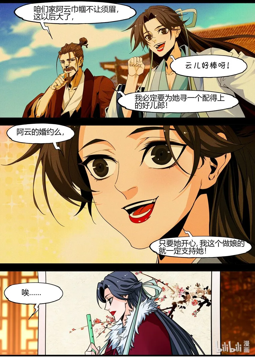 101 女大不由爹 第14页