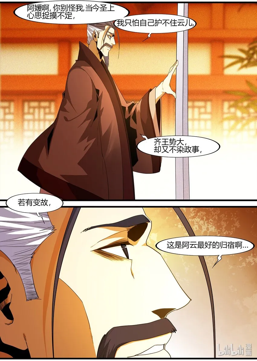 101 女大不由爹 第15页