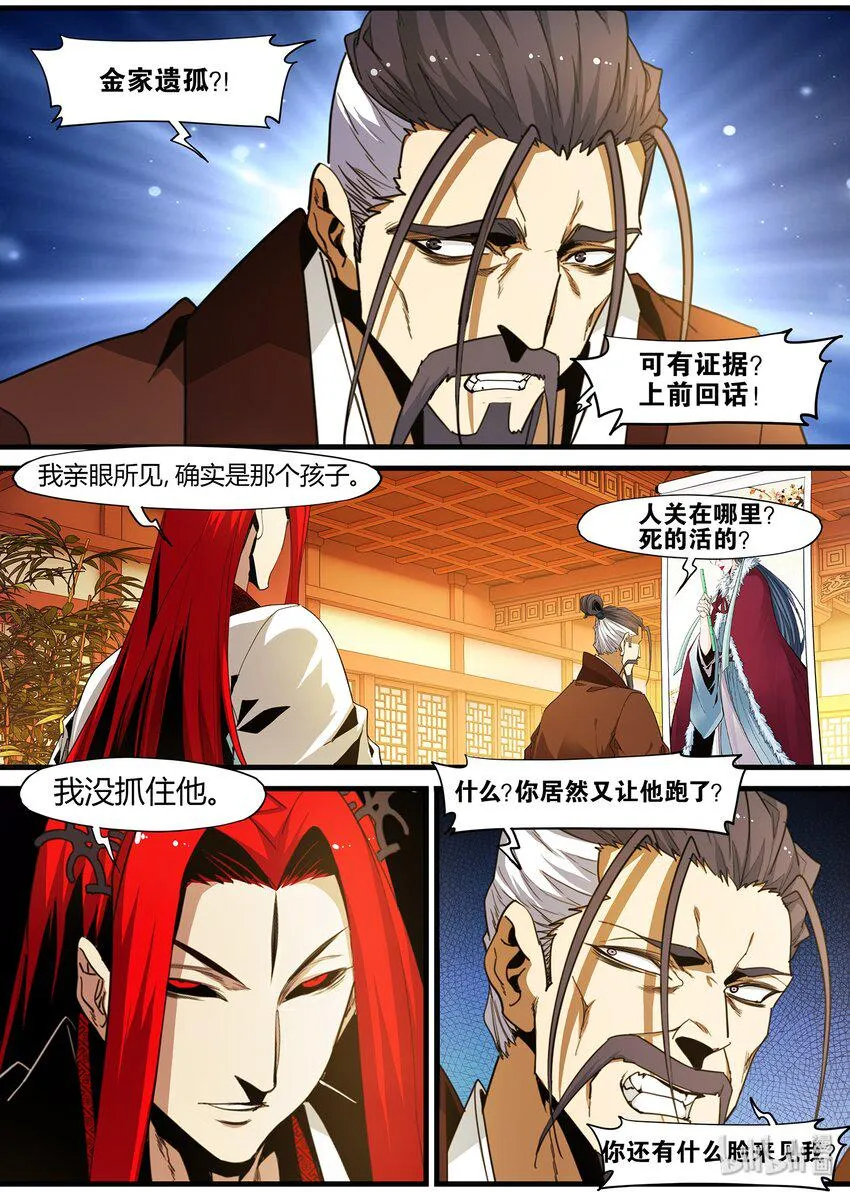 102 宰相的重担 第3页