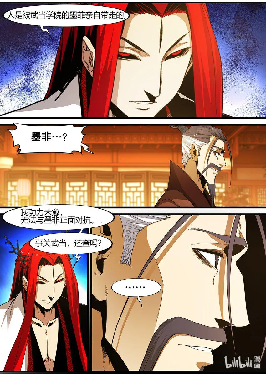 102 宰相的重担 第4页