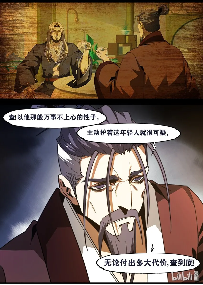 102 宰相的重担 第5页