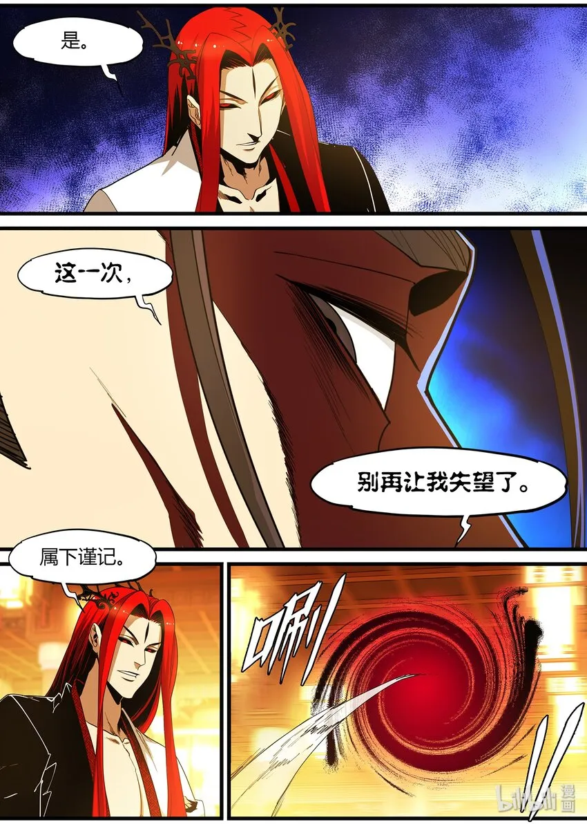 102 宰相的重担 第6页