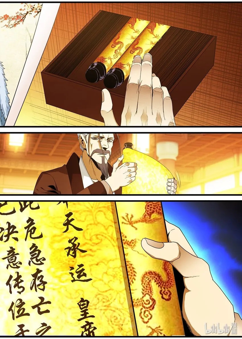 102 宰相的重担 第8页