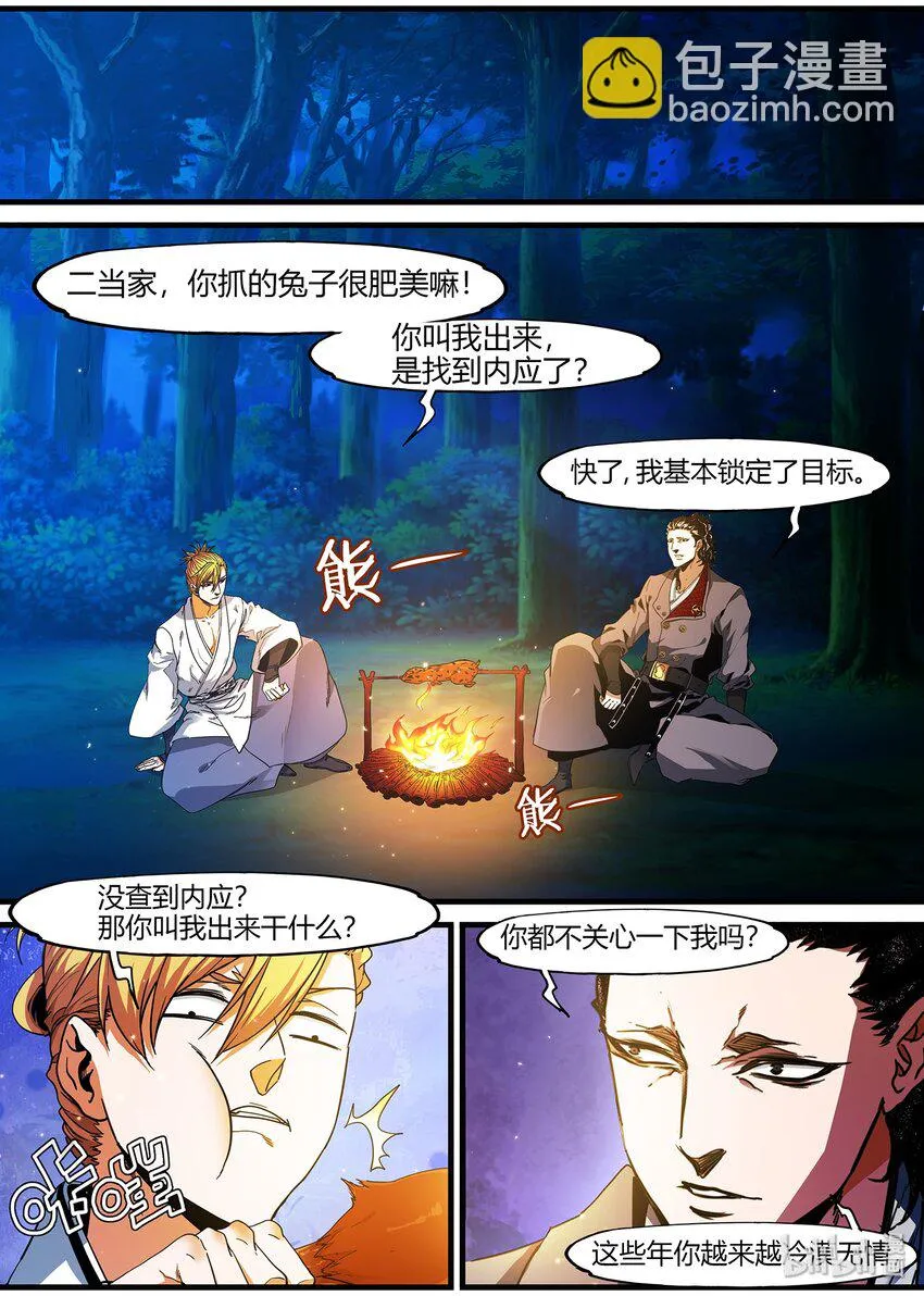 102 宰相的重担 第10页