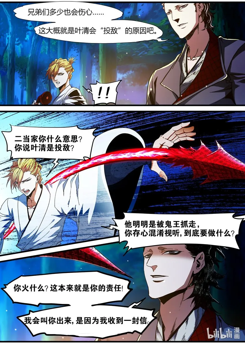 102 宰相的重担 第11页