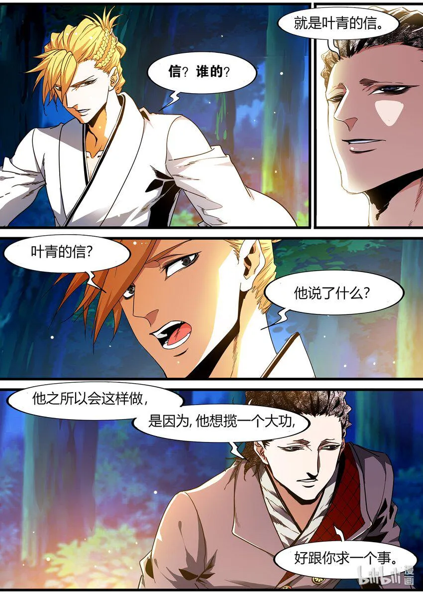 102 宰相的重担 第12页