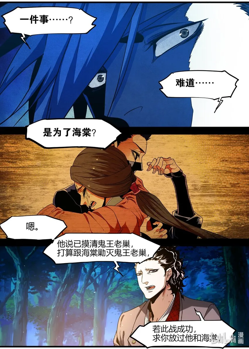 102 宰相的重担 第13页