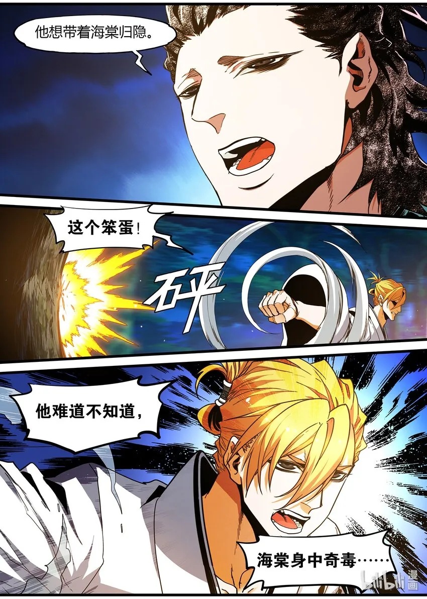 102 宰相的重担 第14页