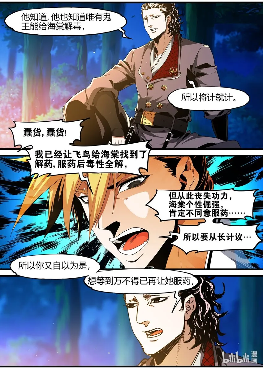 102 宰相的重担 第15页