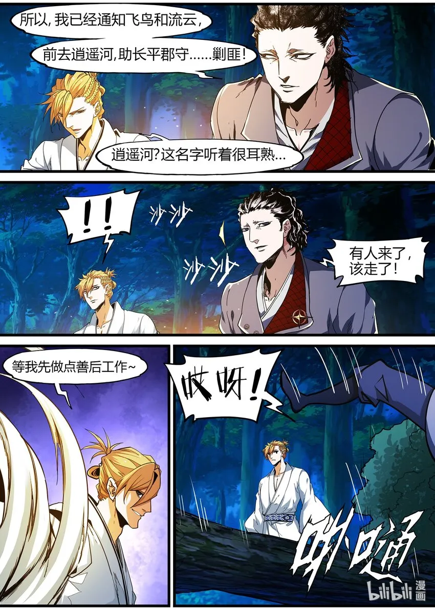 102 宰相的重担 第18页
