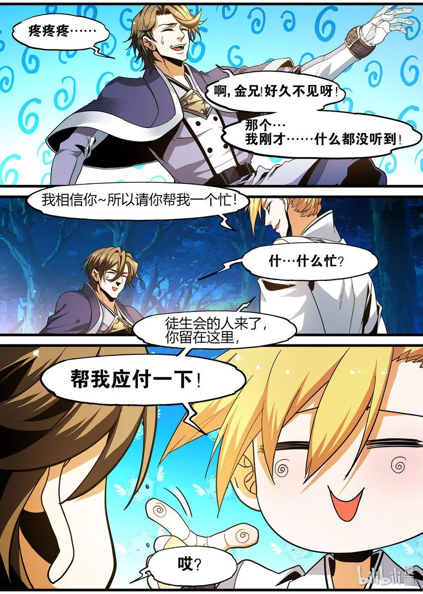 102 宰相的重担 第19页