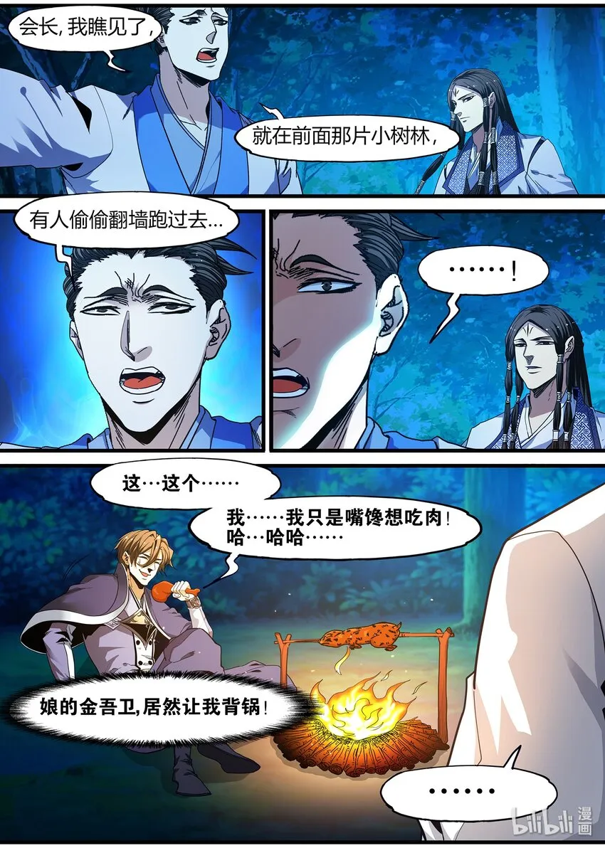 102 宰相的重担 第20页