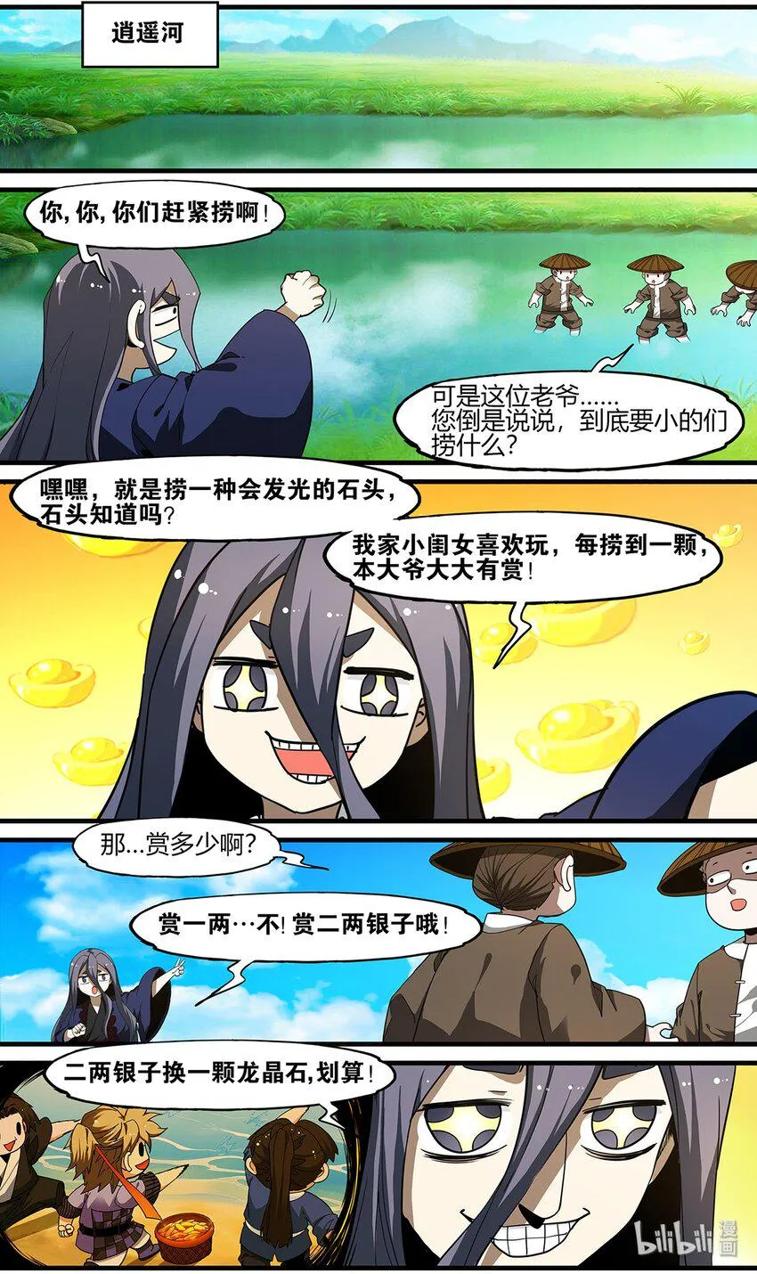 102 宰相的重担 第21页