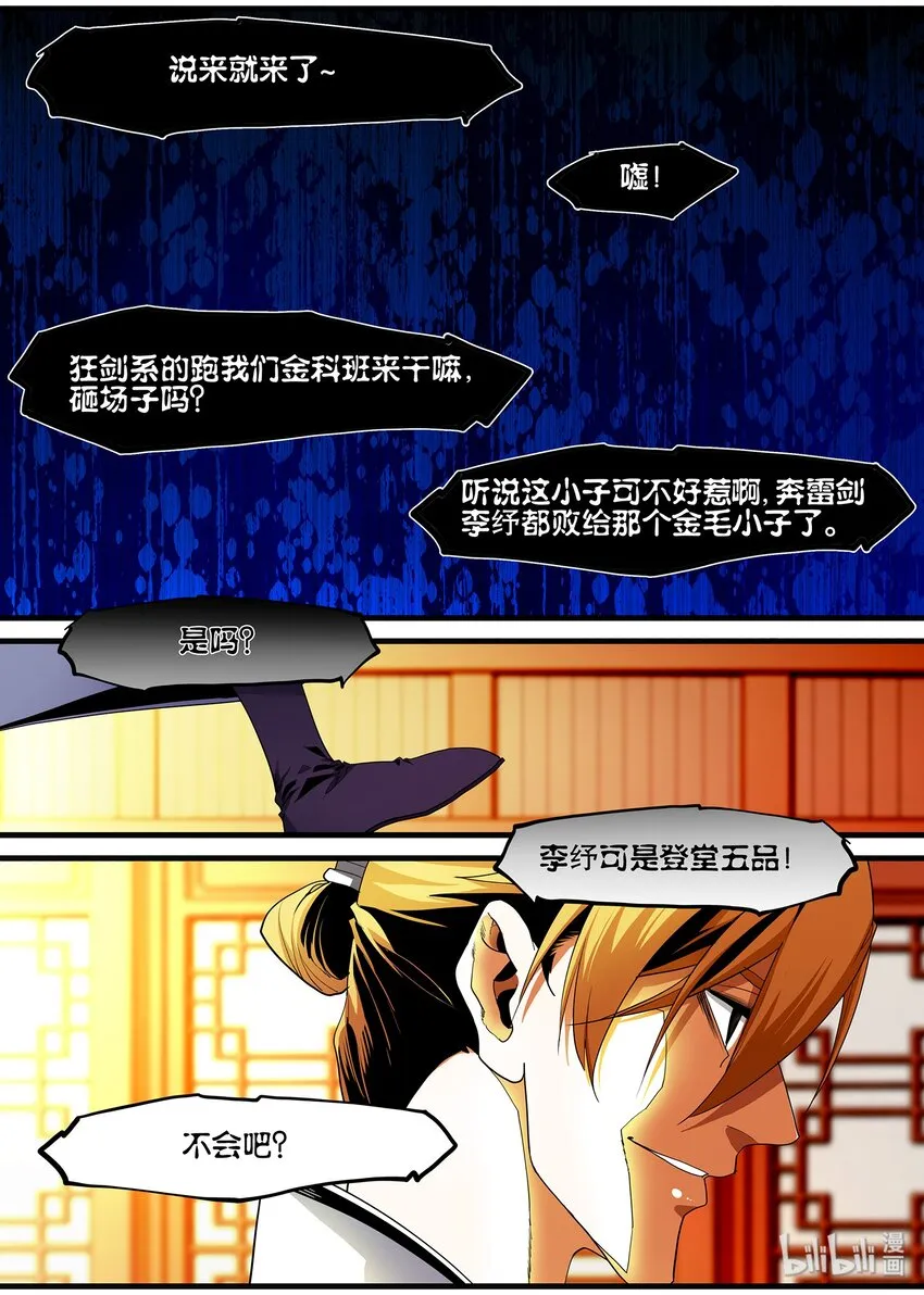 103 金科班 第11页