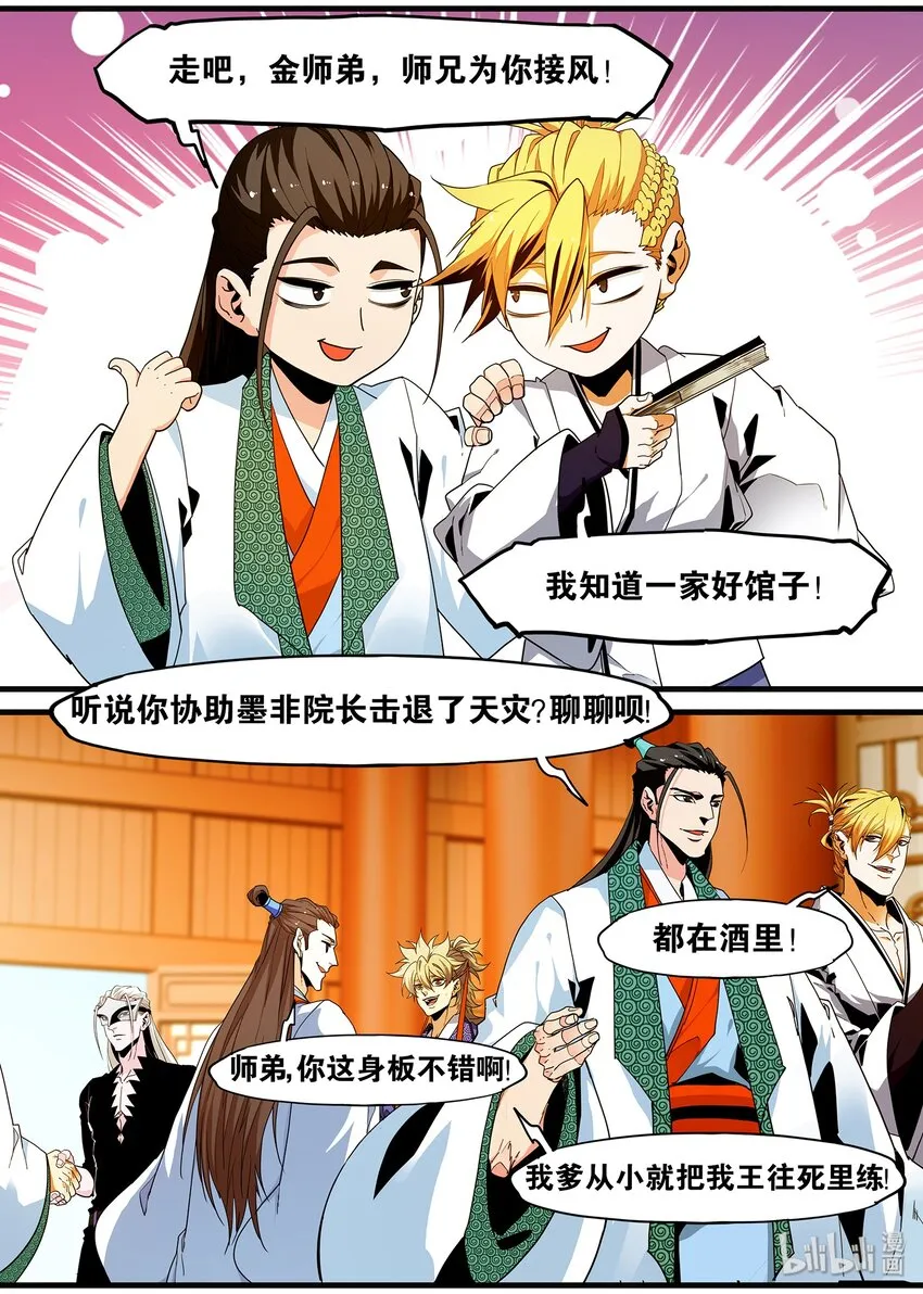 104 鬼王的算计 第6页
