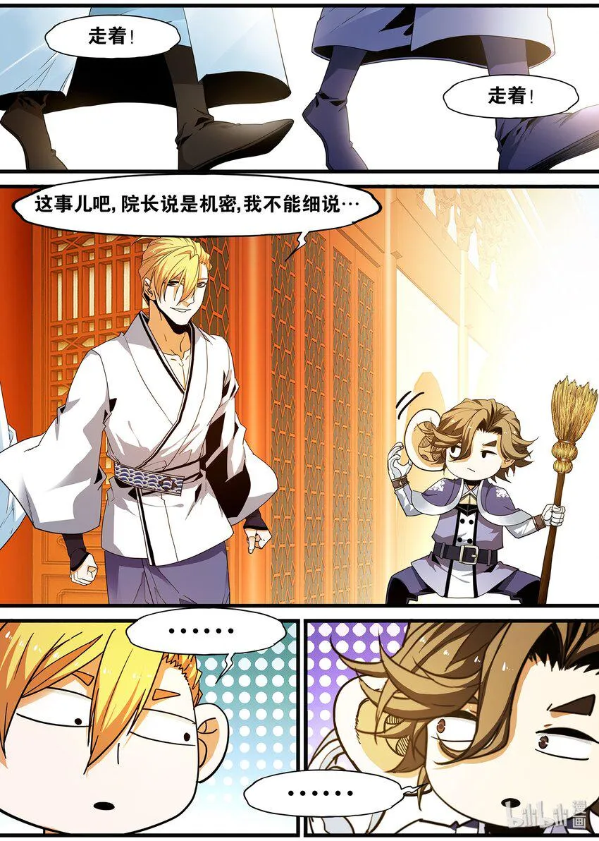104 鬼王的算计 第7页