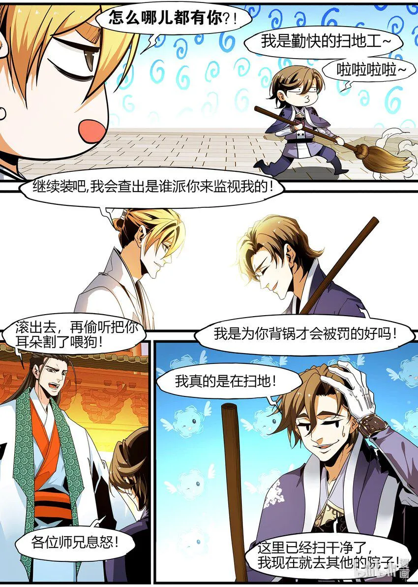 104 鬼王的算计 第8页