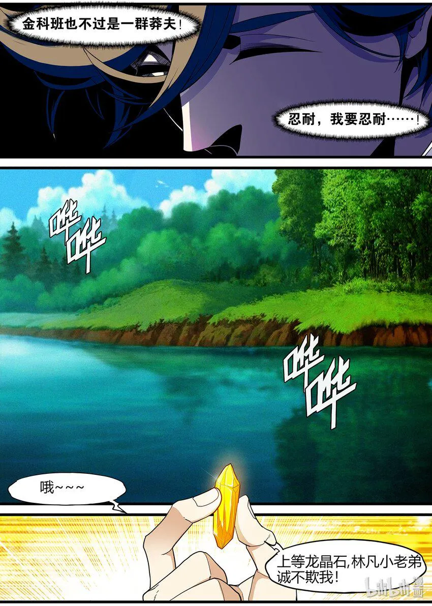 104 鬼王的算计 第9页