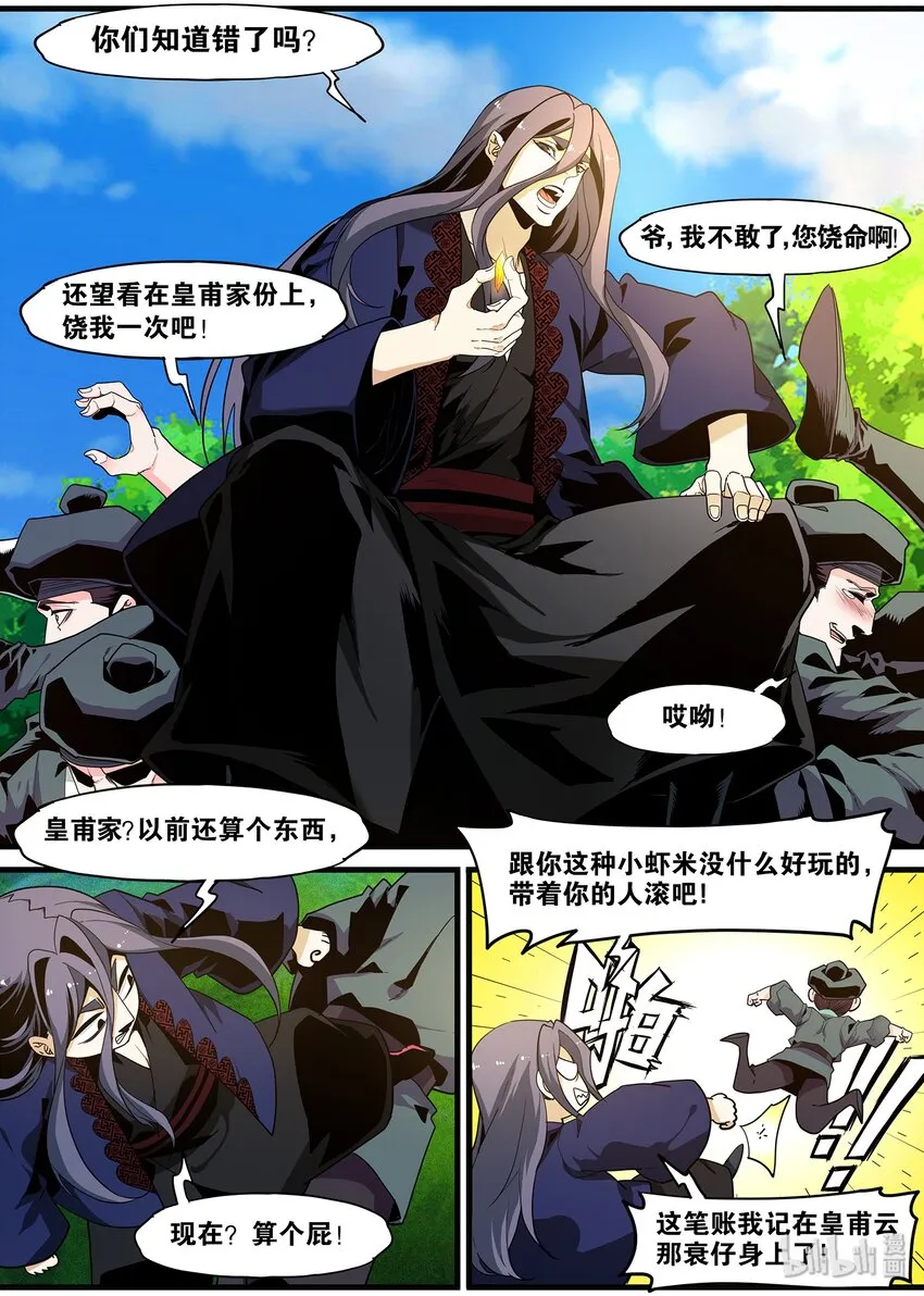 104 鬼王的算计 第10页