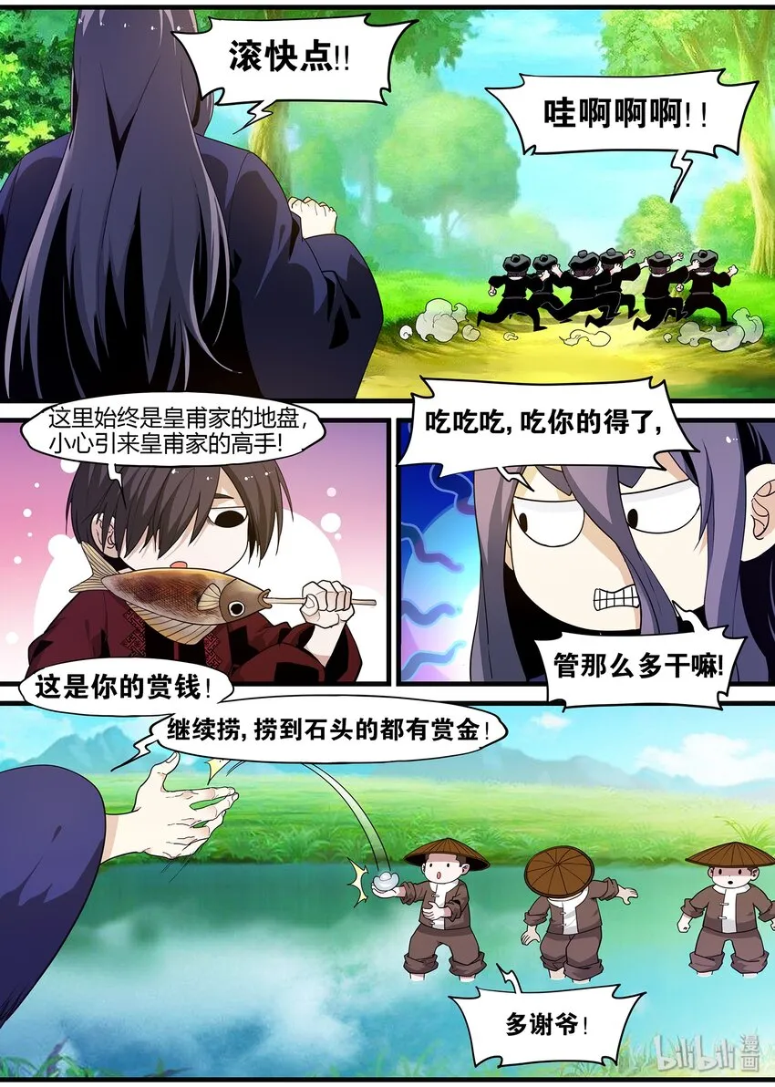 104 鬼王的算计 第11页
