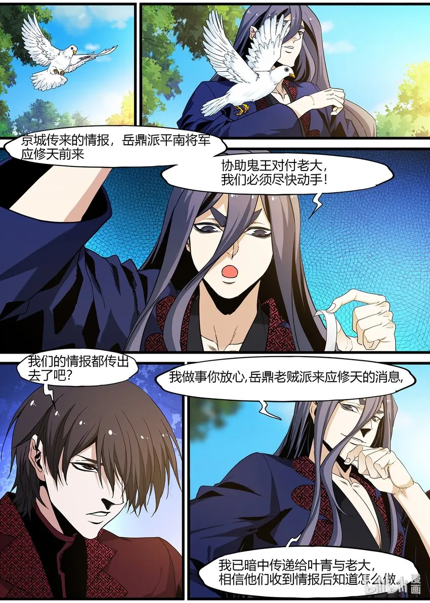 104 鬼王的算计 第12页