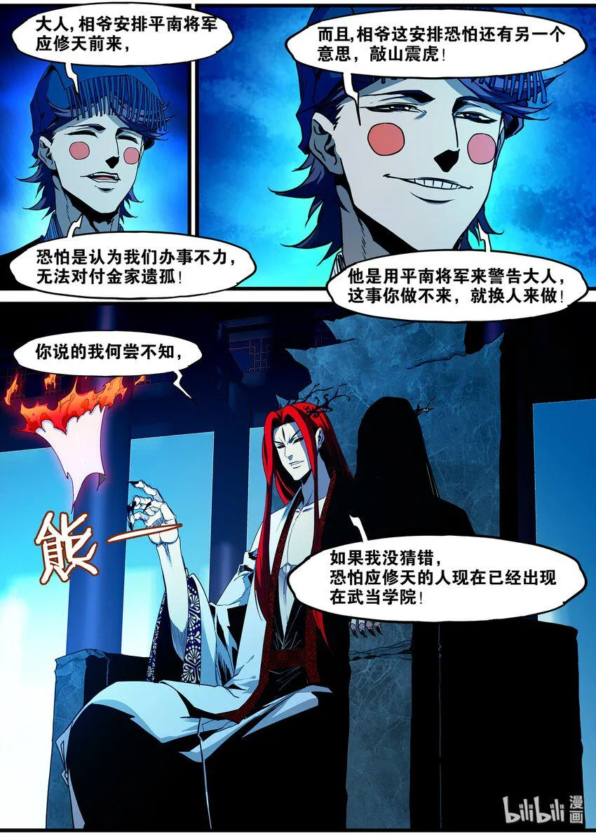 104 鬼王的算计 第15页