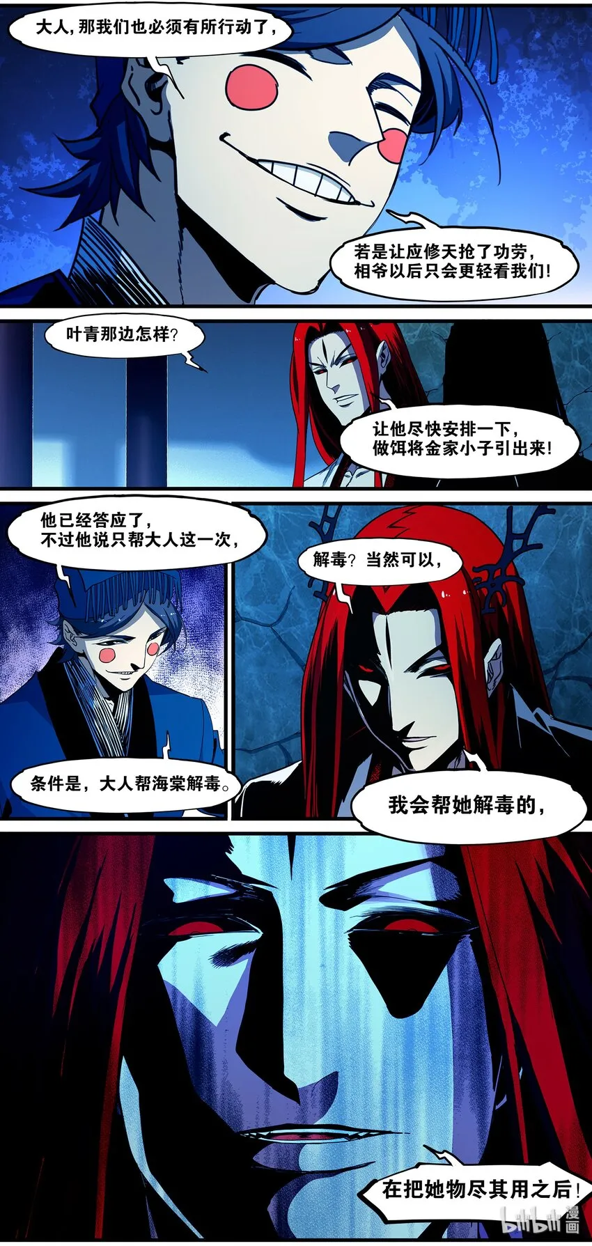104 鬼王的算计 第16页