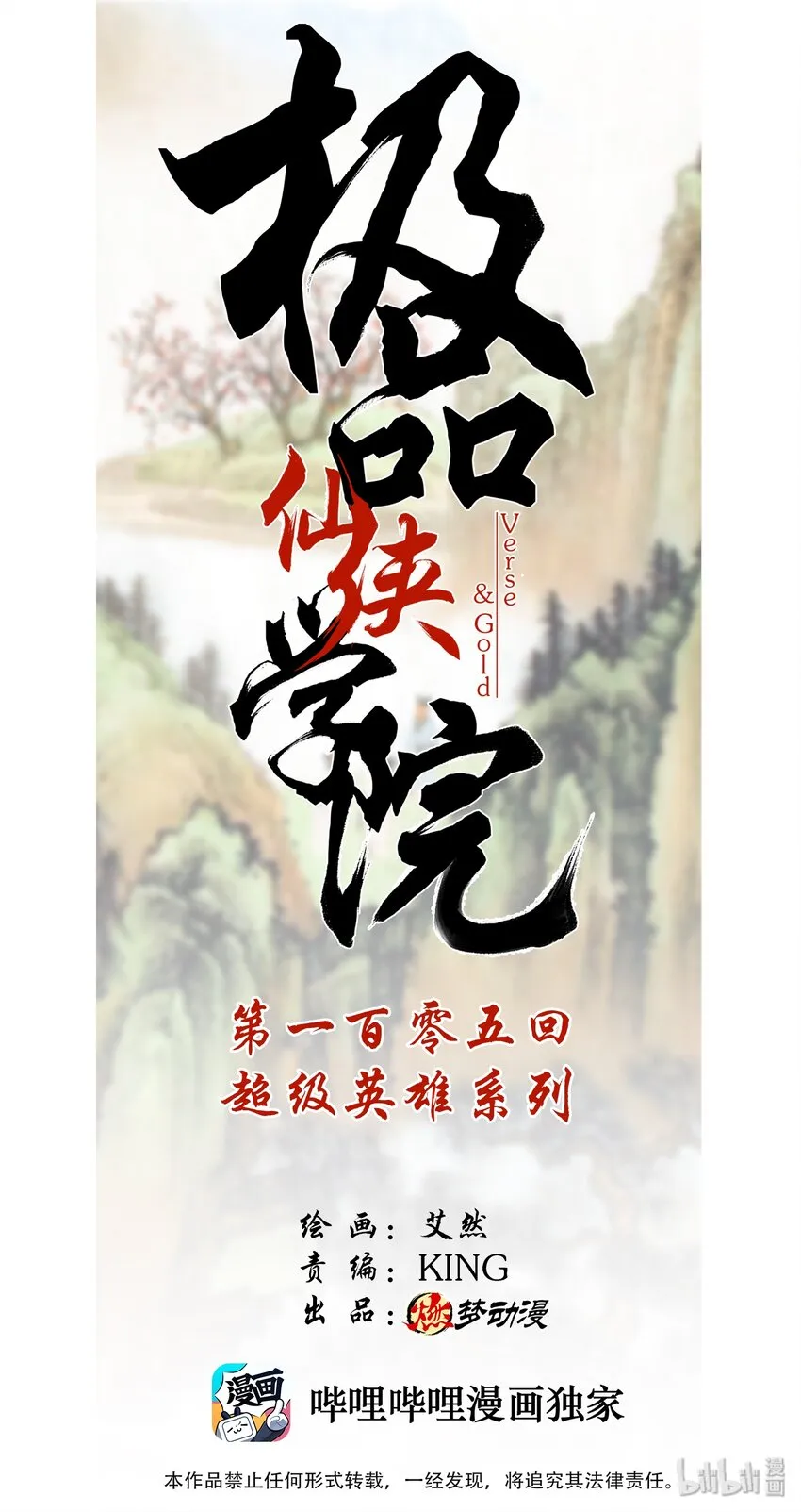 105 开始超级英雄系列 第1页