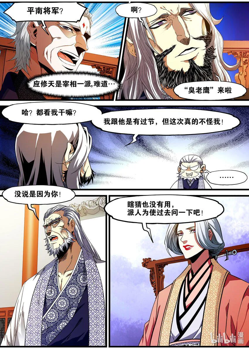 105 开始超级英雄系列 第5页