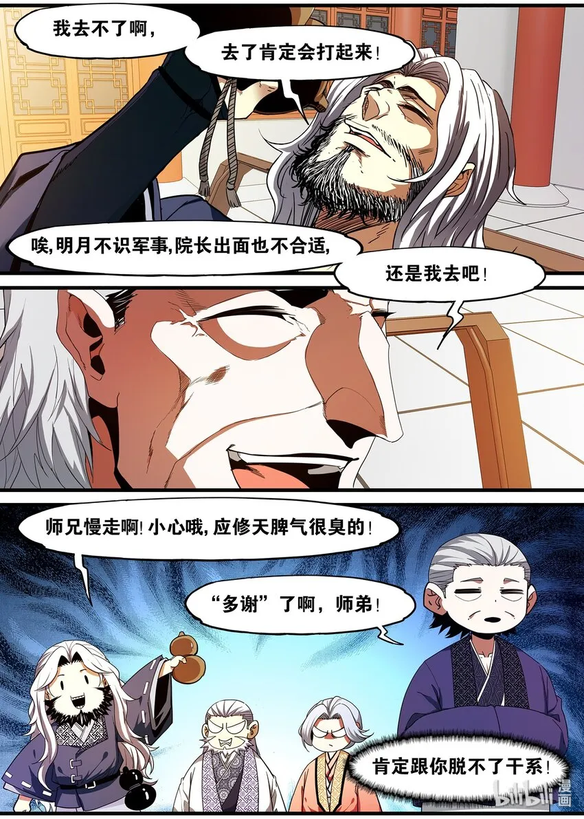 105 开始超级英雄系列 第6页