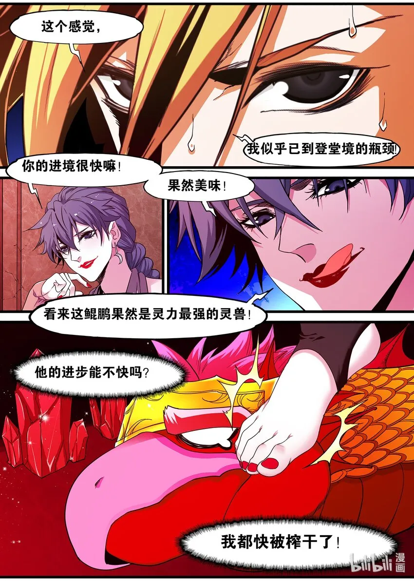 105 开始超级英雄系列 第18页