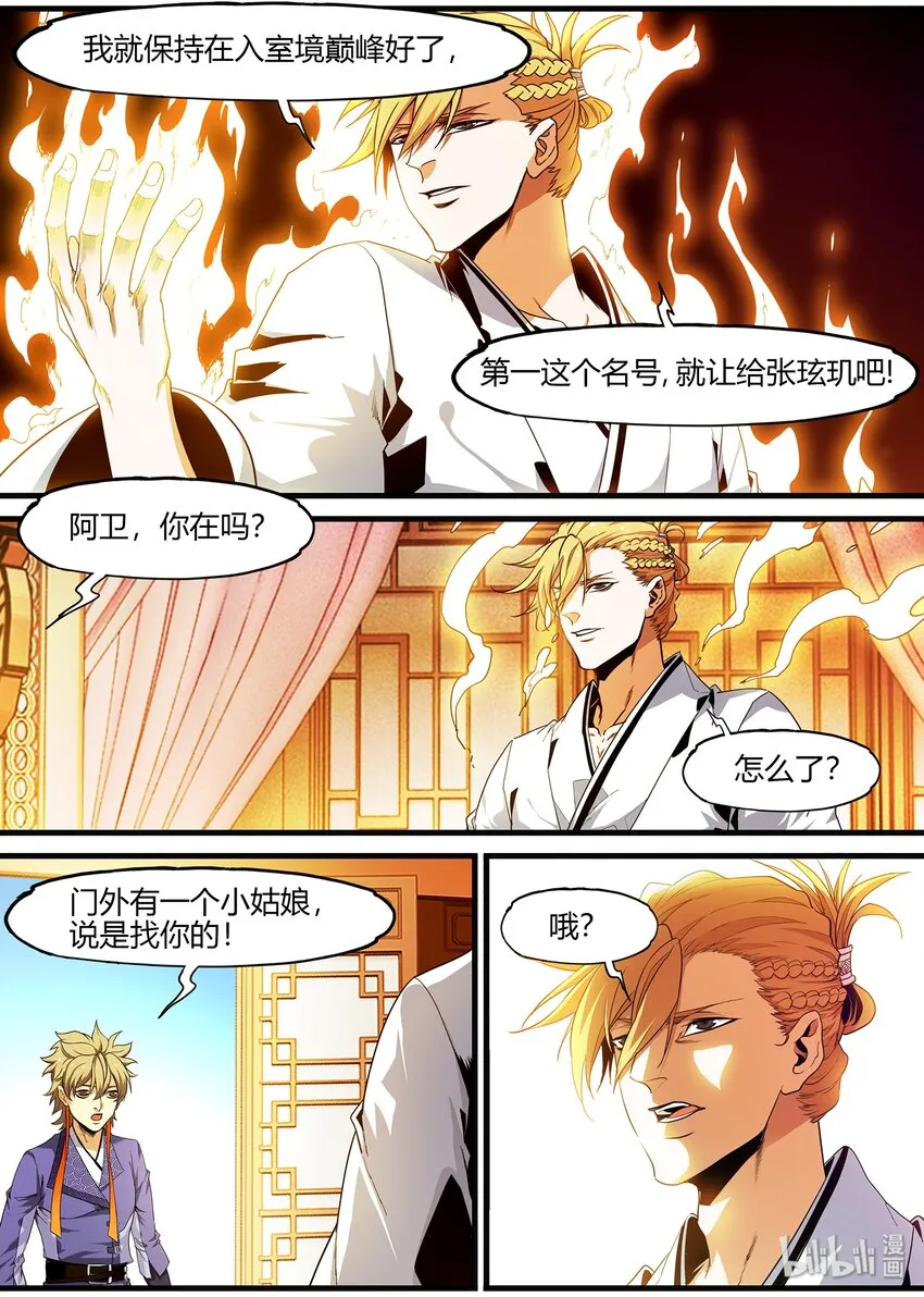 106 入室巅峰，同龄第一 第5页